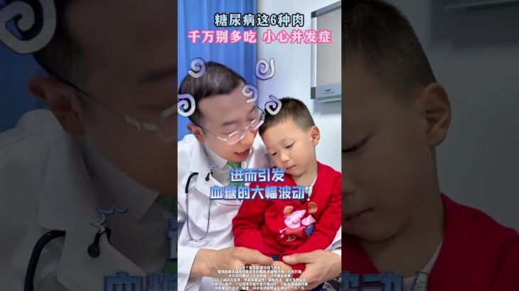 糖尿病这6种肉千万别多吃，小心并发症！ #糖尿病 #糖尿病并发症 #糖友 #姜幺郎