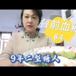 #二型糖尿病人餐前血糖6.4，吃一碗荞麦方便面，餐后血糖怎么样？,健康养生,疾病治疗