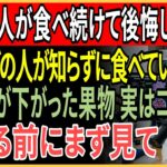 絶対に選び間違えないで！糖尿病の人が避けたい血糖値を爆上げする果物と今すぐ知るべき60代を守る医師の緊急警告