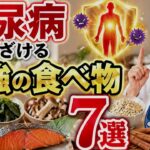 【実演あり】糖尿病リスクを回避する神食材7選！血糖値スパイクを防ぐ「酢キャベツ」の作り方も解説　#糖尿病予防 #血糖値コントロール #健康食 #酢キャベツ #血糖値スパイク