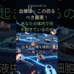 79. 「体内爆弾」糖尿病💣：血糖値が暴走する驚愕の化学メカニズムを暴く！🤯 #糖尿病 #インスリン #血糖値 #健康 #化学 #科学 #ドキュメンタリー #身体の秘密 #生活習慣病