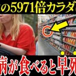 【糖尿病必見！】絶対食べるな！スーパーやコンビニで普通に売られている体を破壊する恐ろしい食べ物8選【糖尿病・健康に悪い・がん・脳卒中】
