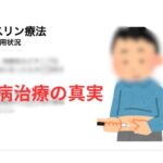 糖尿病②糖尿病は食事で8割改善するって本当？治療の基本を解説