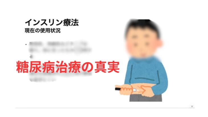 糖尿病②糖尿病は食事で8割改善するって本当？治療の基本を解説