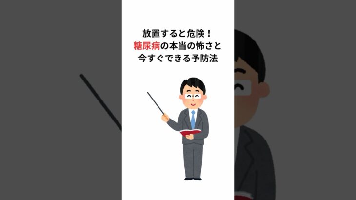 ９割の人が知らない雑学：糖尿病#雑学#9割の人が知らない#糖尿病 #糖尿病予防 #糖尿病改善