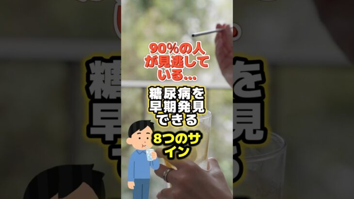 90％の人が見逃している…糖尿病を早期発見できる8つのサイン