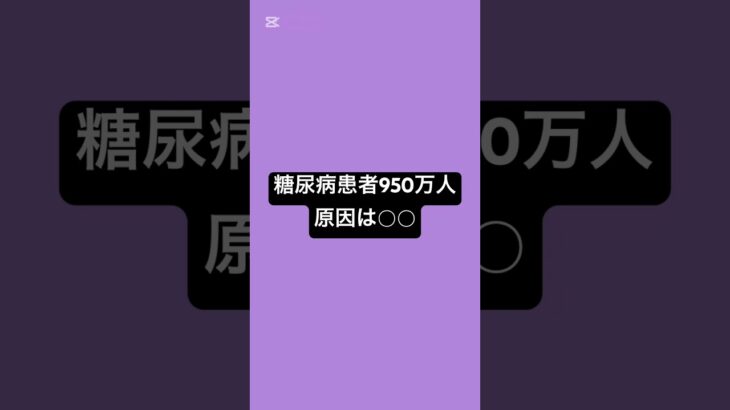糖尿病患者950万人…原因は○○ #薬剤師 #薬 #糖尿病 #血糖値