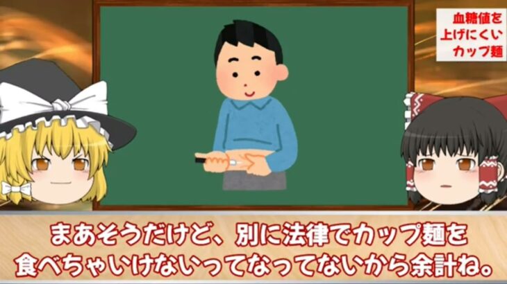 【総集編】糖尿病になる人の99%が知らない！血糖値が高い人はカップラーメンを食べるときコレを選んでください