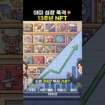 🚨BTS 13주년 NFT 앨범 긴급속보!🚨 아미 심장폭격💣 위버스 연동 혜택까지?!