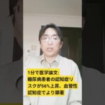 糖尿病と認知症の隠れた関連性：最近の疫学研究からの知見。Biomedical journal. 2026 Apr 20;100985.