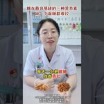 糖友最容易缺的三种营养素，缺一个血糖都难控 #糖尿病 #维生素D#医学科普 #抖出健康知识宝藏 #内分泌科霞姐
