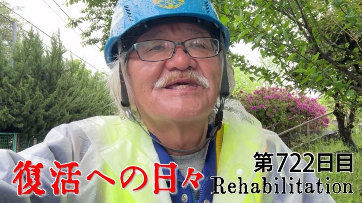 【#糖尿病 #闘病記】DAY722 雨ニモ負ケズ【#散歩】2026年5月1日の記録