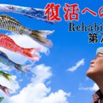 【#糖尿病 #闘病記】DAY726 都内の鯉のぼりを巡る散歩【#散歩】2026年5月5日の記録