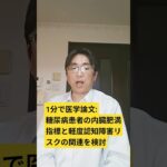 糖尿病患者における内臓脂肪指数と軽度認知障害リスクとの関連性：Diabetes, obesity & metabolism. 2026 May 06; doi: 10.1111/dom.70832.