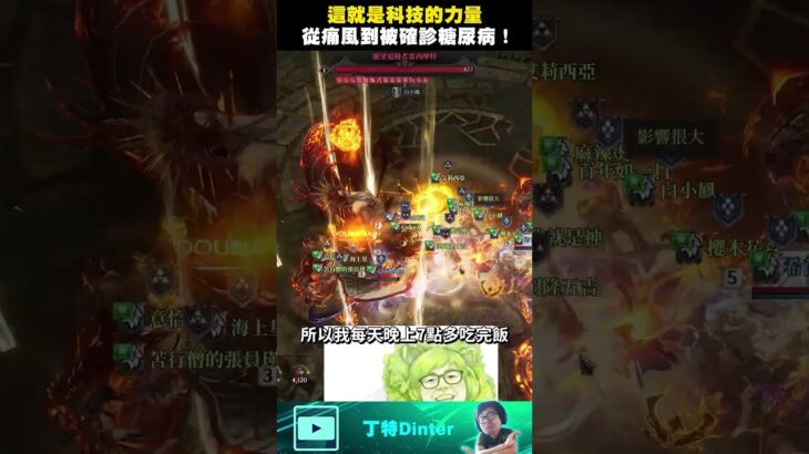 【DinTer】特哥確診糖尿病？！#shorts