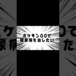 ポケモンGOで糖尿病を治したい！！！(迫真)#ポケモンGO #糖尿病 #お散歩