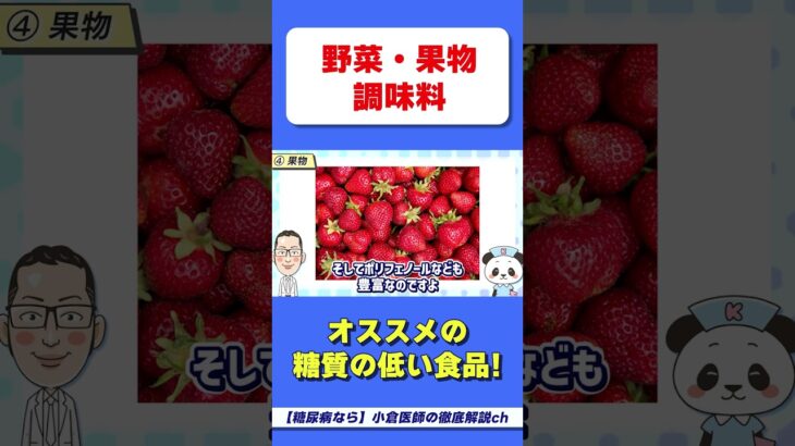 苺は◎？【糖尿病でオススメの果物】　#糖尿病　#果物　#ヘモグロビンエーワンシー　#HbA1c　#食べ物　#脂質