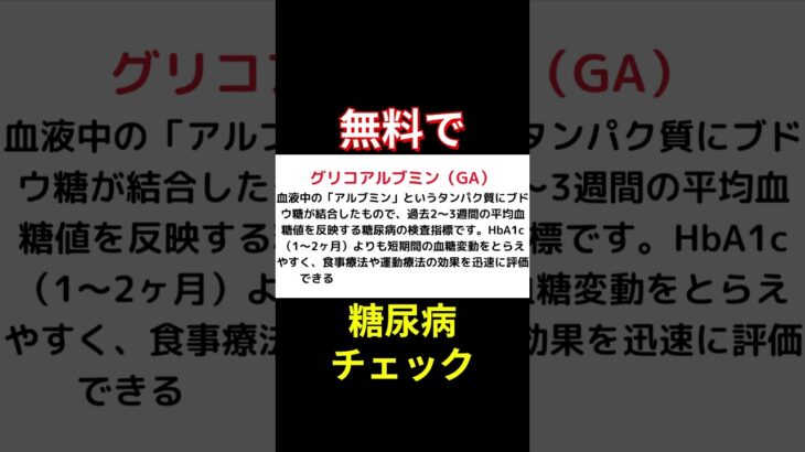 無料で直近の血糖値をテストする裏ワザ#糖尿病 #血糖値 #糖質制限 #血糖コントロール #献血 #成分献血 #グリコアルブミン #HbA1c #健康診断