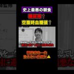 糖尿病を一生治らない体質にする朝食！HbA1c爆上げです #糖尿病  #血糖値