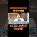 【新常識】あなたの高血糖・高HbA1cは脂肪肝のせいかもしれません【現役糖尿病内科医】
