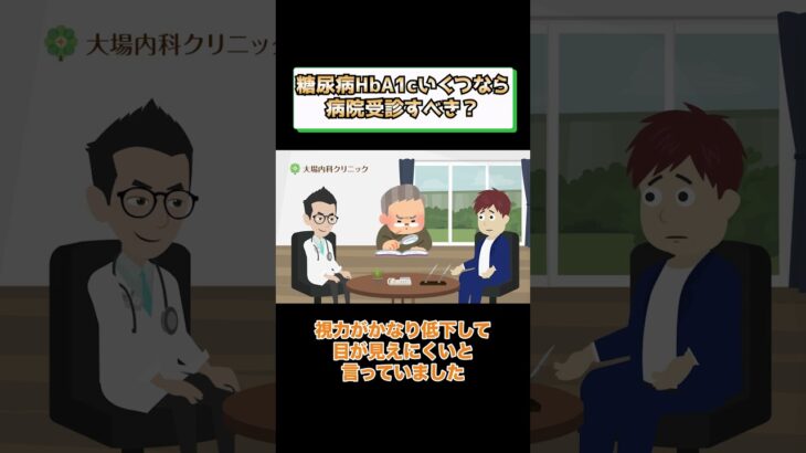 糖尿病HbA1cいくつなら病院受診すべき？治療や診断基準とは？相模原内科③