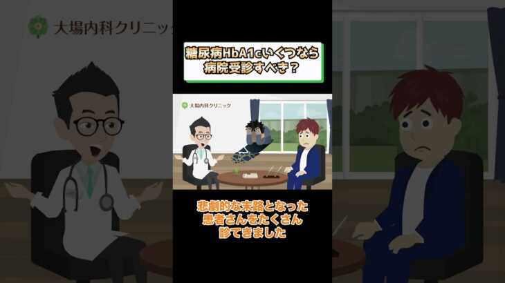 糖尿病HbA1cいくつなら病院受診すべき？治療や診断基準とは？相模原内科④