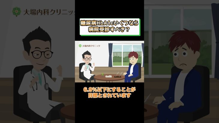 糖尿病HbA1cいくつなら病院受診すべき？治療や診断基準とは？相模原内科⑤