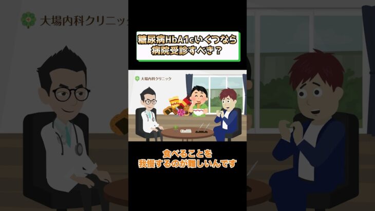 糖尿病HbA1cいくつなら病院受診すべき？治療や診断基準とは？相模原内科⑥