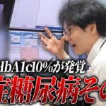 初診でHbA1c10超の重症糖尿病が発覚/窮地からの脱却はなるか【べっぷ内科】