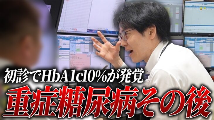 初診でHbA1c10超の重症糖尿病が発覚/窮地からの脱却はなるか【べっぷ内科】