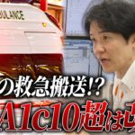 【重症糖尿病】HbA1c10超は改善するのか/まさかの救急搬送の理由とは【べっぷ内科】