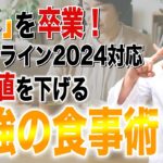 糖尿病でも食べていい？HbA1cが気になる方の続けやすい食事法5選
