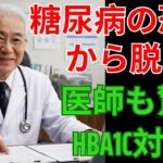 糖尿病の恐怖から脱出！医師も驚くHbA1c対策、納豆の底力を引き出す最強の食べ合わせTOP7。