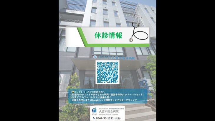 🏥JCHO久留米総合病院　🏥休診情報：内分泌・代謝・糖尿病内科