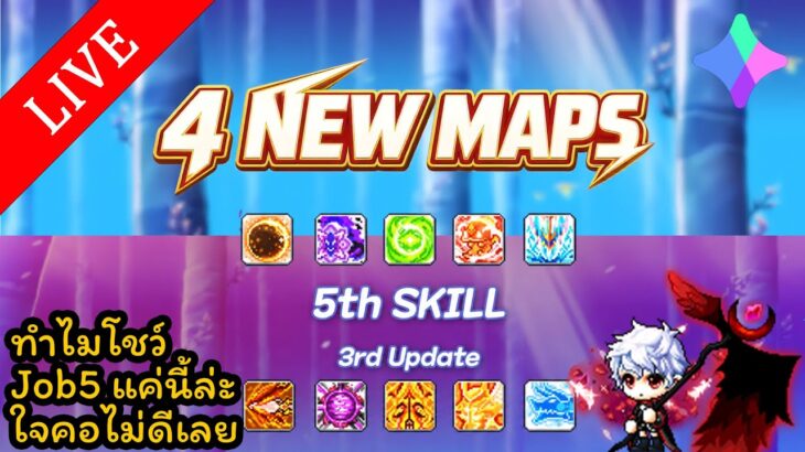 🔴LIVE – MapleStory N (NFT) EP. 44 – ทำไมโชว์ Job5 แค่นี้ล่ะใจคอไม่ดีเลย