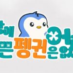 펏지펭귄 NFT에서 끝난 줄 알았지? 지금 코인 시장 수급 싹 빨아들이는 중 #펏지펭귄 #펏지펭귄분석