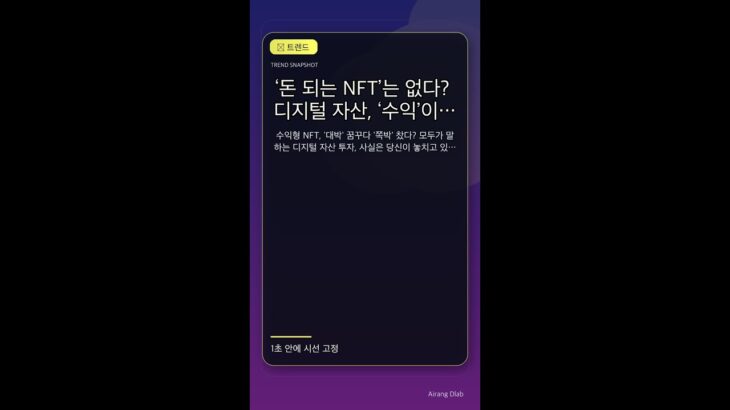 ‘돈 되는 NFT’는 없다? 디지털 자산, ‘수익’이 아닌 ‘무료 나눔’이 진짜였다