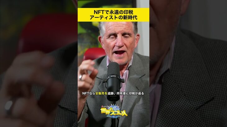 NFTで永遠の印税🫢アーティストの新時代🌐
