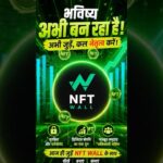 NFT WALL – आने वाले कल की डिजिटल क्रांति #shortvideo #ozonechain #trending #viralvideo #viralreels