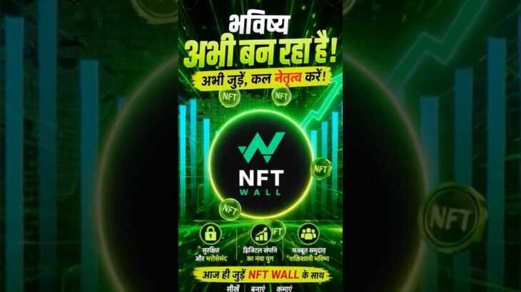 NFT WALL – आने वाले कल की डिजिटल क्रांति #shortvideo #ozonechain #trending #viralvideo #viralreels