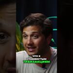 NFT: Инсайдерская торговля или отмывание денег? #shorts