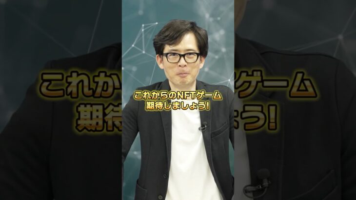 NFTゲームの未来、AIに聞いてみた#shorts#奥達男#ステーブルコイン#nft #ai #web3#blockchain#blockchaintechnology  #アステリア＃asteria