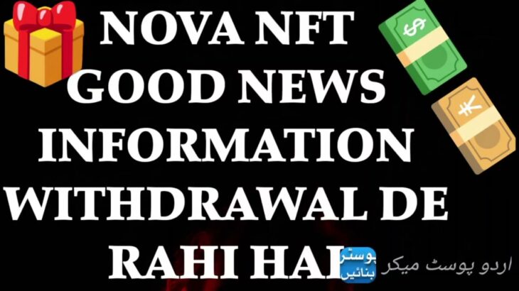 NOVA NFT GOOD NEWS INFORMATION WITHDRAWAL DE RAHI  HAI# nova nft# treasure nft # TRADING VIDEO #