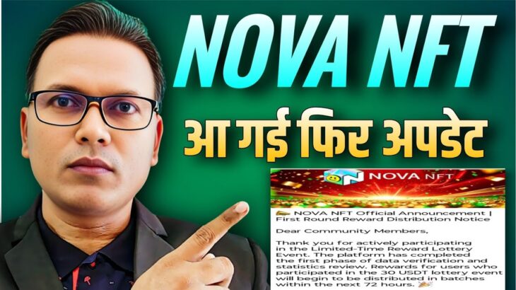 NOVA NFT NEW UPDATE//फिर से अपडेट आया//72 घंटे ⚠️…//विड्रॉल Scam 😱//भागने की तैयारी 😲