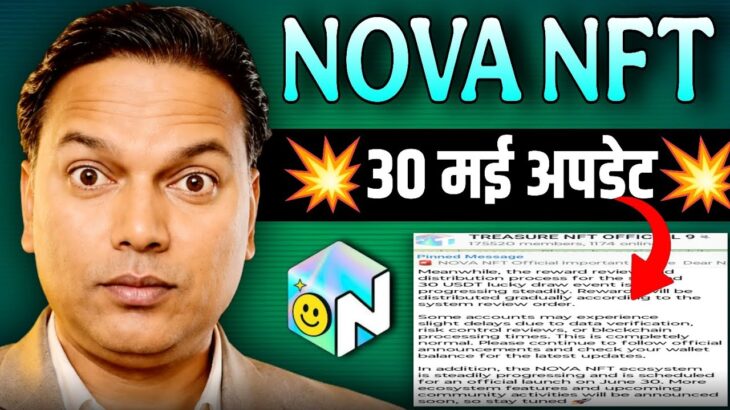 NOVA NFT NEW UPDATE//30 May Update//सिस्टम दिमाग से खेल..//फिर भी Withdrawal SCAM 😱.