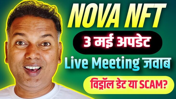NOVA NFT NEW UPDATE//Live meeting Update//Withdrawal start date या SCAM 😱
