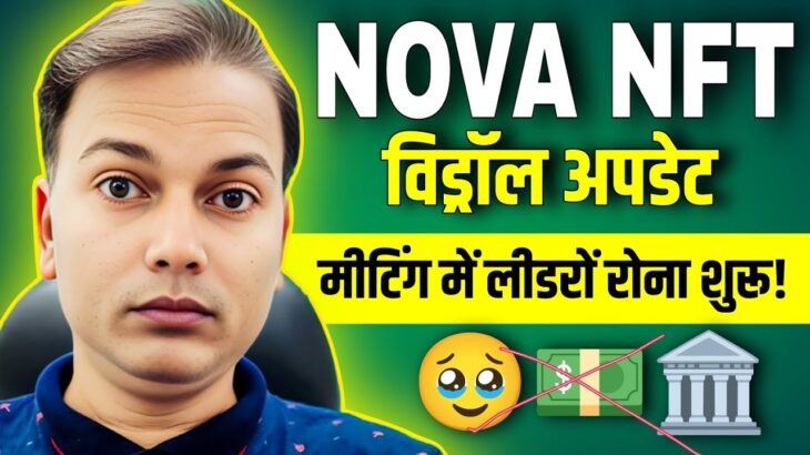 NOVA NFT NEW UPDATE//Live meeting//Withdrawal SCAM 😱//लीडरों को मीटिंग में रोने शुरू!!