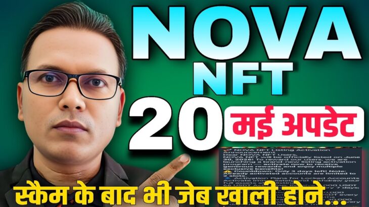 NOVA NFT NEW UPDATE//Treasure NFT//सावधान रहना//जेब खाली करने वाला अपडेट//नई कंडीशन विड्रॉल 😱🥹