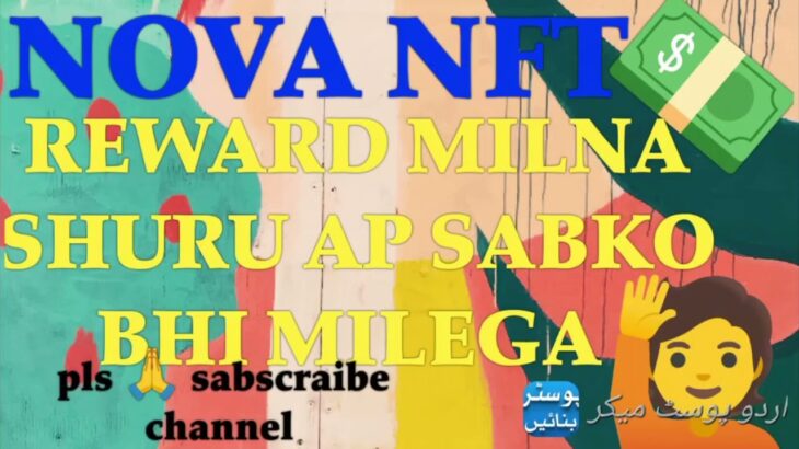 NOVA NFT REWARD DENA SHURU KAR DIYA AP SABKO BHI MILEGA# TREASURE NFT #