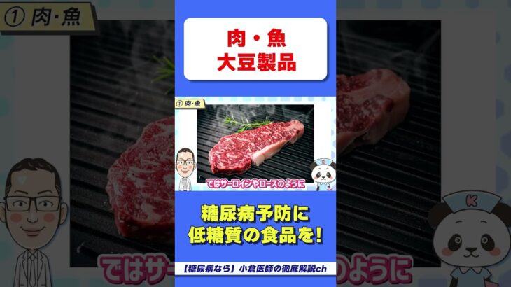 ●●は食べてもOK！【糖尿病】　#糖尿病　#HbA1c　#ヘモグロビンエーワンシー　#たんぱく質